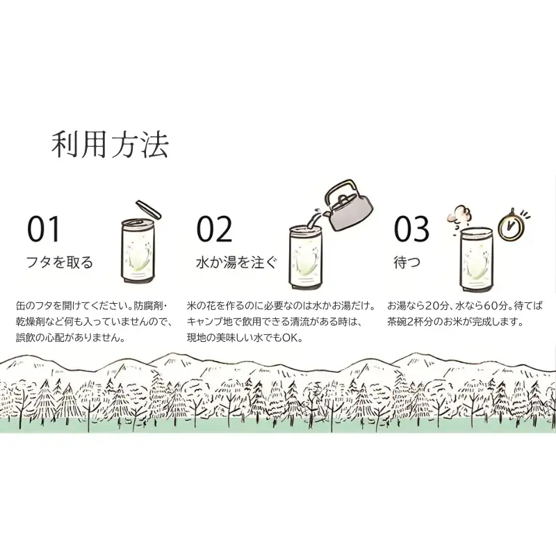 米の花(24缶入り)【oymd0001】