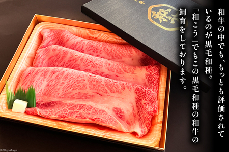 牛肉 A5 甲州牛 肩ロース すき焼き用 スライス 300g [和こう 山梨県 韮崎市 20743509]