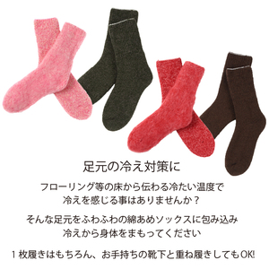 極上あったか　ふわふわ裏起毛ソックス　メンズ/レディースセット/// 冷え 温活 足元 暖かい かわいい ペア リラックス 裏起毛 ルームソックス 靴下 くつした ソックス 奈良県 広陵町 日本製