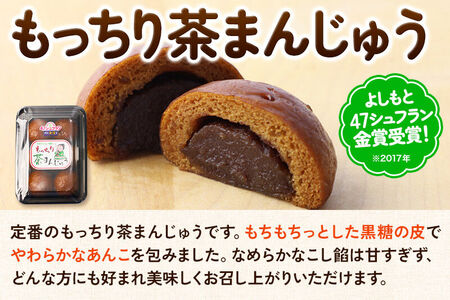 もっちり茶まんじゅう・もっちり季節まんじゅう セット 各6個入り 佐藤商事　食べ比べ