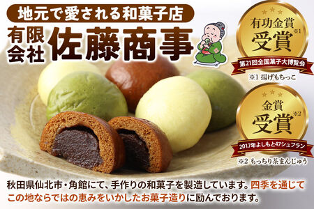 秋田かりんとまんじゅう・ずんだまげ セット 各6個入り 佐藤商事　食べ比べ　饅頭