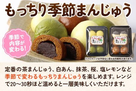 秋田バター餅・もっちり季節まんじゅう セット 各6個入り 佐藤商事　食べ比べ　饅頭