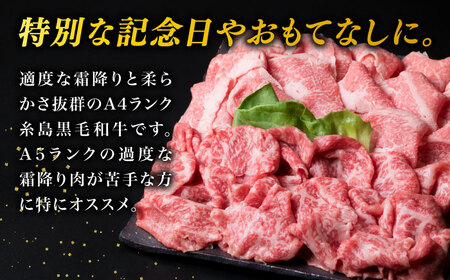 【全12回定期便】【しゃぶしゃぶ】 1kg 入り A4 ランク 糸島 黒毛和牛 スライス しゃぶしゃぶ 食べ比べ 糸島市/糸島ミートデリ工房 [ACA319]
