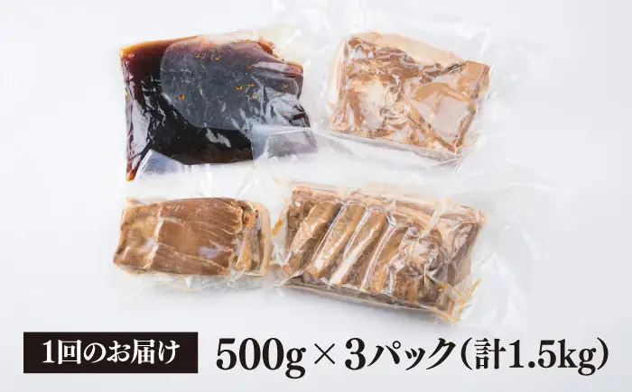 【全3回定期便】糸島産豚肉 味付き バラ肉 角煮 1.5kg 糸島市/糸島ミートデリ工房 [ACA344]