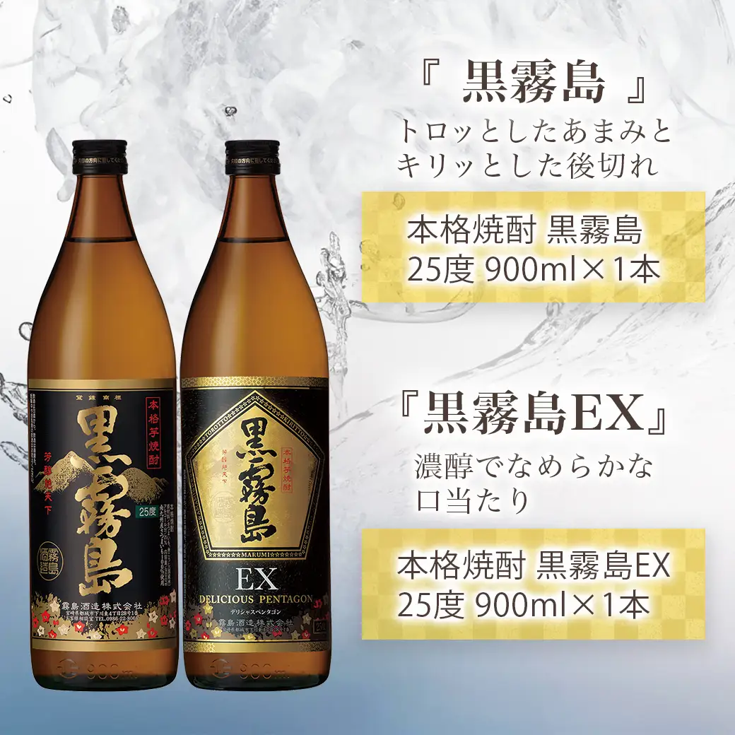 霧島酒造 本格焼酎 芋&麦 3本セット≪みやこんじょ特急便≫〔12-6702〕_(都城市) 焼酎 芋焼酎 麦焼酎 黒霧島 霧島ほろる 黒霧島EX 3本 セット