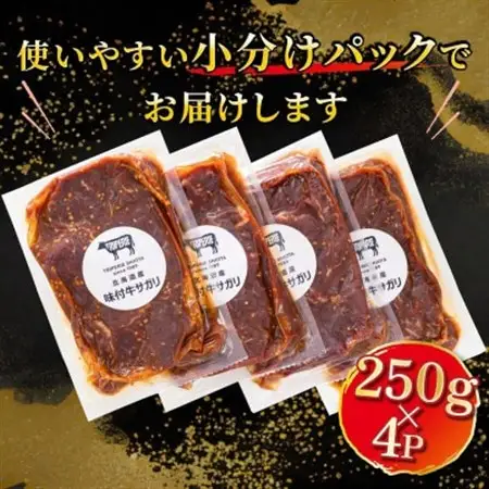 【毎月定期便】北海道産牛肉のみ使用 味付牛サガリ (ハラミ) 1kg 焼肉 BBQにも最適　全3回_小分け 国産 希少 牛肉 焼肉 サガリ ハラミ 牛 焼き肉 BBQ bbq 一人暮らし セット おかず 牛サガリ丼 ホルモン 冷凍 焼肉食材専門店 トリプリしおた 北海道 釧路町 釧路超 特産品 _【配送不可地域：離島】【4009853】
