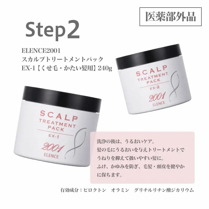 のびのび美髪「エレンス2001スカルプシリーズEX-1【くせ毛・かたい髪用】」シャンプー トリートメント エッセンス 3点セット　健やかな頭皮へ　【12203-0171】
