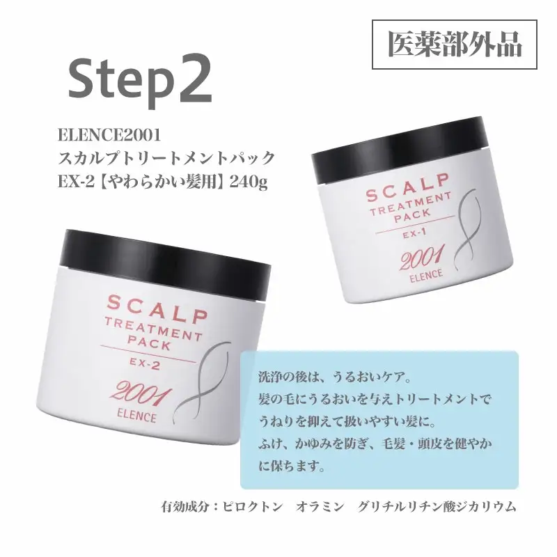 のびのび美髪「エレンス2001スカルプシリーズEX-2【やわらかい髪用】」シャンプー トリートメント エッセンス 3点セット　健やかな頭皮へ　【12203-0172】