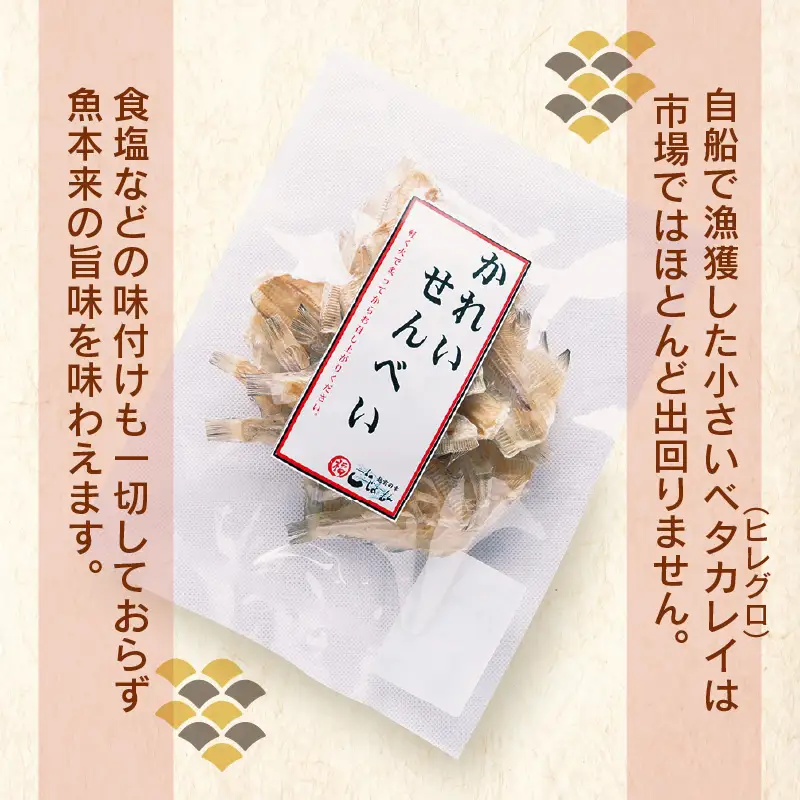 無添加 かれい煎餅 50g × 5パック【越前産カレイ100%使用】 [e15-a007]