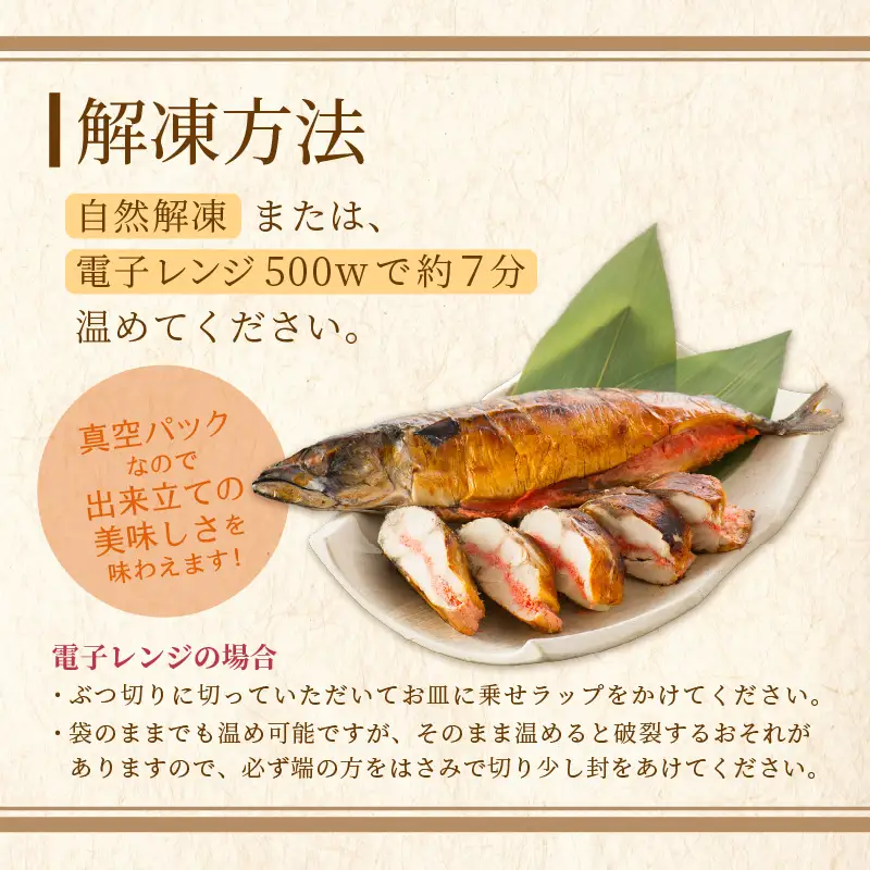 明太子入り焼き鯖  越前珍味「ごうじょうさば」 3尾 【骨抜き】 [e15-b001]