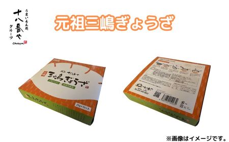 ＜十八番や＞元祖三嶋ぎょうざ 60個入り 徳用パック 箱なし (30入 x 2袋) 冷凍 餃子 ギョウザ おみやげ 裾野市 惣菜 おかず ギョーザ 中華 冷凍食品 