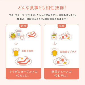 マイ・フローラ サラダ  700ml × 4本 4週間分 野村乳業 104006