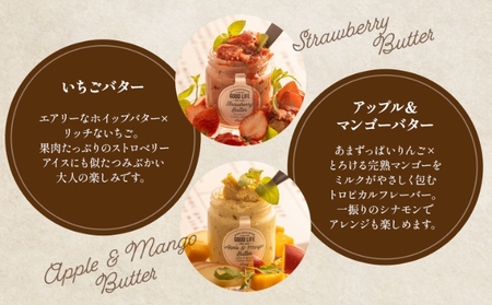 幸せのフルーツバター 2種 各1個 (いちご・アップル＆マンゴーバター) 乳製品 完熟 人気 カフェ こだわり 果肉 濃厚 自家製 さっぱり 酸味 甘さ クセ 美味しい 