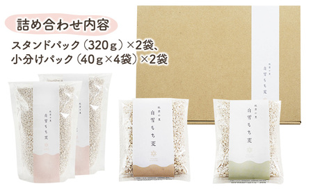 秋葉の里　白雪もち麦 雑穀 お米 食物繊維 コレステロール 正常化 血糖値 上昇抑制 腸内環境 改善作用 カルシウム 鉄分 ビタミンＢ 栄養 健康 