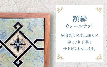 【美濃焼】 タイルの壁掛けアート マルティナ （ウォールナット） 多治見市 / 丸ヲ各務商店 [TEY014]