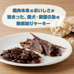 山梨県上野原市産　無添加鹿肉ジャーキー2種セット(鹿肉ジャーキー50ｇ 鹿肉ビッツ 50ｇ各２袋)