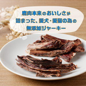 山梨県上野原市産　無添加鹿肉ジャーキー2種セット(鹿肉ジャーキー50ｇ 鹿 アバラ骨 100ｇ 各２袋)