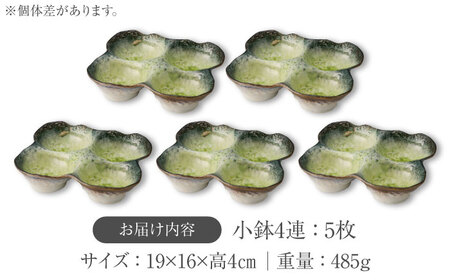 【美濃焼】KANADE 小鉢4連 イエロー 5枚セット【丸利玉樹利喜蔵商店】器 小鉢 小皿 副菜 黄 黄色 セット 家族 おもてなし 贈り物 送料無料[MCC061]