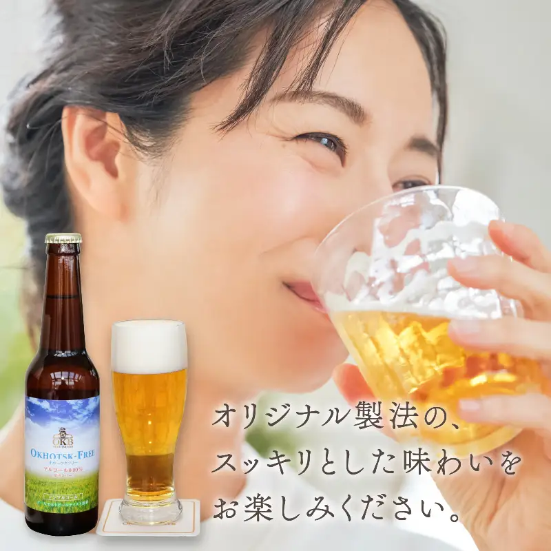 【3ヶ月定期便】【 ノンアルコールビール 】 オホーツクフリー 8本セット ( ノンアル 炭酸 飲料 炭酸飲料 麦芽 麦芽100％ )【999-0247】