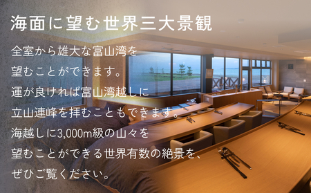 富山県氷見市◇移り住みたくなる宿「イミグレ」◇宿泊・食事補助券 1万円分 ｜宿泊券 食事券 クーポン チケット 海鮮