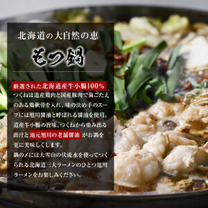 もつ鍋ギフトセット 旭川醬油（2人前×2食入）×2セット_02948 | もつ鍋