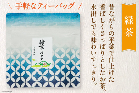 新茶 お茶 4種 飲み比べ 緑茶ティーバッグ 4g×7P 釜炒り茶 煎茶 玉緑茶 各30g×1袋[日向茶業 宮崎県 日向市 452060433]