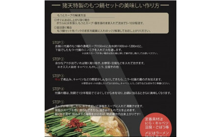 「猪天」特製もつ鍋　2人前×2セット もつ鍋