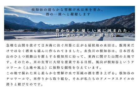 日本酒 飲み比べ 蔵元分離酵母仕込 720ml×2本 根知男山 花酵母 720ml×2本 赤・白 2種セット 自社栽培米使用 天然酵母 地酒 新潟 糸魚川 蔵元直送 酒米 こだわりの酒 ドメーヌ・スタイル 華やかな香り 父の日 贈り物 ギフト 