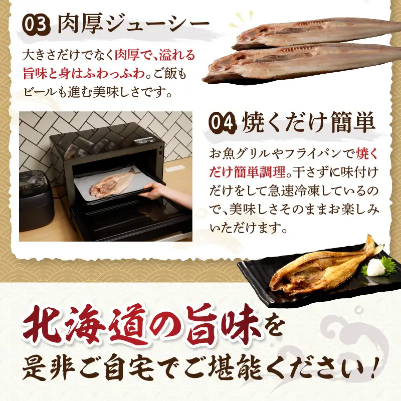 北海道産 なまらでかい！開きホッケ 5枚セット ( ほっけ 海鮮 魚 冷凍 ふるさと納税 真空パック プレゼント お中元 お歳暮 贈答 贈り物 )【094-0087】