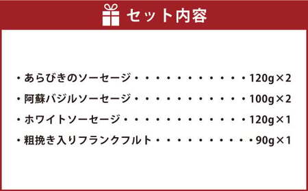 冷凍ソーセージセット 約650g
