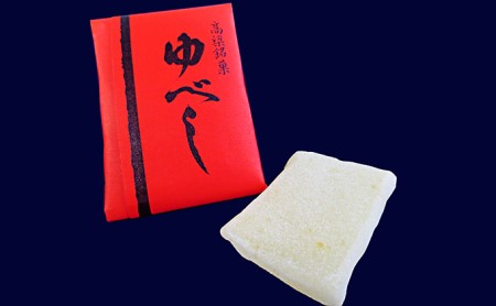 銘菓 詰合せ 柚の香あそび 銅 ゆべし 和菓子 お菓子 