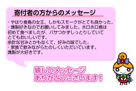 ほろほろ鳥　ウインナーセット（ウィンナー＆手羽燻製、ささみ燻製） 【1744】
