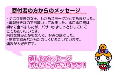 ほろほろ鳥　フランクセット（フランク＆手羽燻製、ささみ燻製）　【1745】