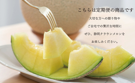 【偶数定期便】クラウンメロン【並(白等級)】小玉(1.1kg前後)3玉入り 果物 メロン青肉 フルーツ デザート 高級メロンブランド 高級メロン ブランドメロン