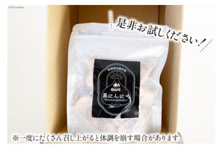 黒にんにく 200g [グラスト 宮城県 加美町 44581492]国産 にんにく ニンニク 黒ニンニク くろにんにく 熟成 お試し