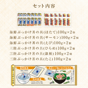 海鮮・三陸ぶっかけ丼の具　6種セット 海鮮丼 おつまみ 冷凍