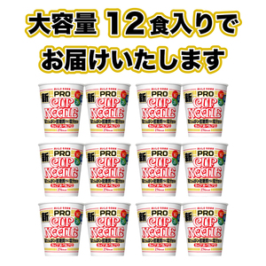 【カップヌードルPRO】12食 ラーメン インスタントラーメン JC