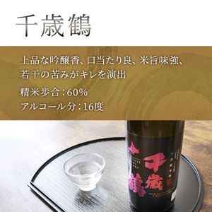 純米酒 日本清酒 千歳鶴 特別純米 720ml×1本 山田錦 使用 日本酒 加藤農場 地酒 お酒 酒 アルコール 北海道 芦別市