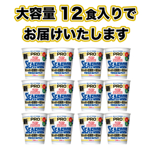 【カップヌードルシーフードPRO】12食 ラーメン インスタント ラーメン JC