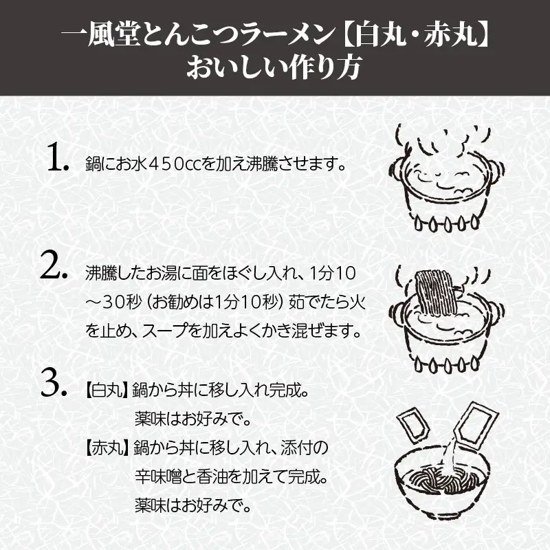 ネコポスでお届け！「一風堂」とんこつラーメン白丸・赤丸(各1食入)2袋【Z5-023】