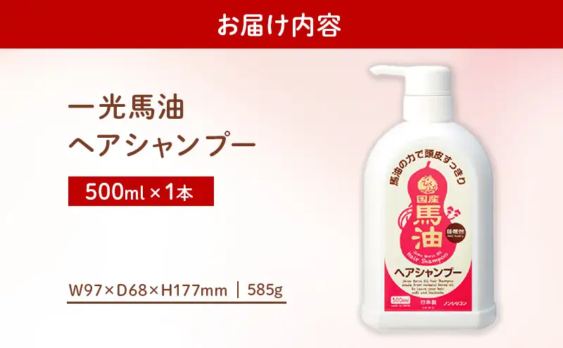 一光 馬油 ヘアシャンプー ヘアケア 美容 コスメ 送料無料 石鹸 石けん 弱酸性 微香性 ノンシリコン 