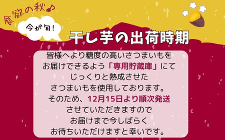 【先行予約】 ほしいも 2袋(180g×2) さつまいも 福島県 田村市