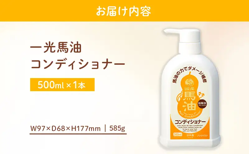 一光 馬油 コンディショナー ヘアケア 美容 コスメ 送料無料 石鹸 