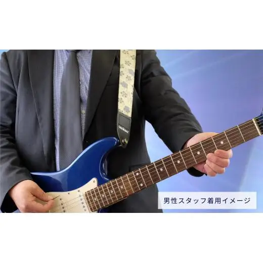 大月織物を使用したギターストラップ