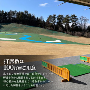 鐘山ゴルフセンター練習球券（100球券）