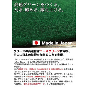 ゴルフ練習パターマット 高速180cm×5m TOURNAMENT-SB（トーナメントSB）と練習用具（距離感マスターカップ、まっすぐぱっと、トレーニングリング付き）＜高知市共通返礼品＞