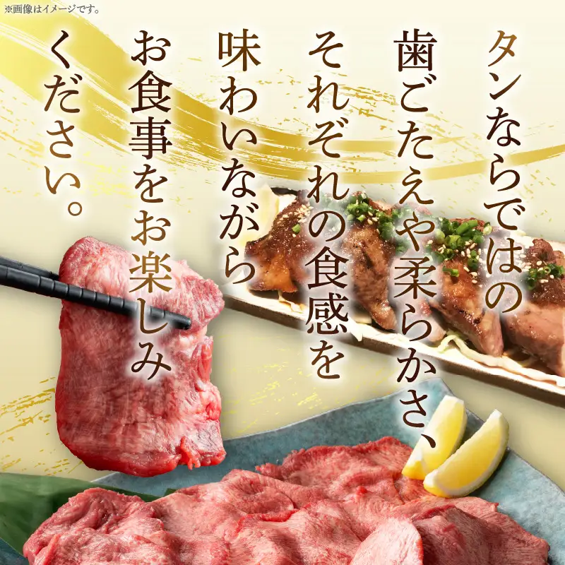 牛タン 厚切り・薄切り 食べ比べ 牛タン[平家の郷 創業40年老舗 タンバーグ・葱塩だれ付き]