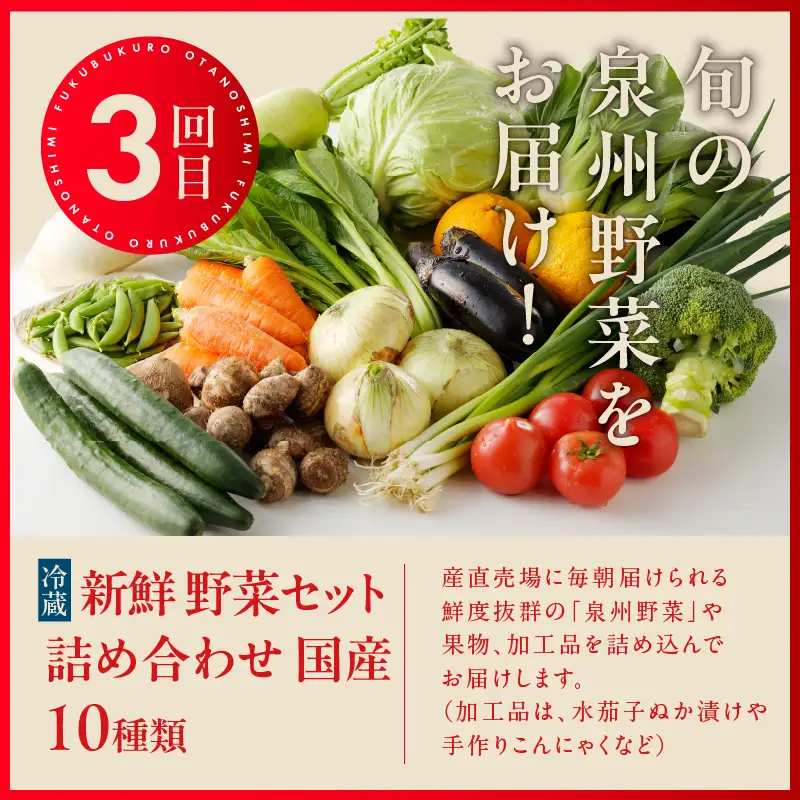 泉佐野お楽しみ福袋 定期便 全3回 牛肉 ステーキ 海鮮 サーモン 野菜【毎月発送コース】