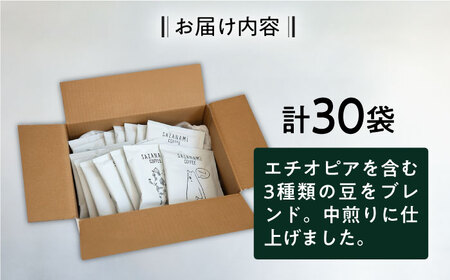 コーヒー ドリップバッグ 30個セット 糸島市 / COFFEE SAZANAMi [ADN002]