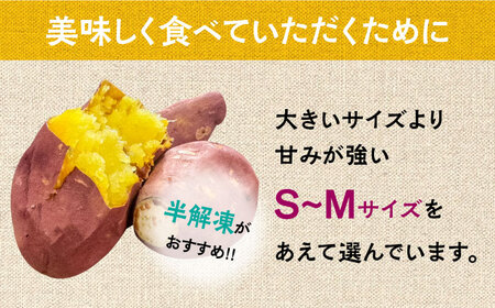 【数量限定】【ねっとり甘い熟成サツマイモ】冷凍焼き芋（紅はるか） 30本(S〜M) / さつまいも やき芋 冷凍 小分け 個包装 冷やし焼き芋 / 南島原市 / 池田海陸物産 [SEW003]